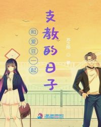 和爱豆一起支教的日子 和爱豆一起支教的日子
