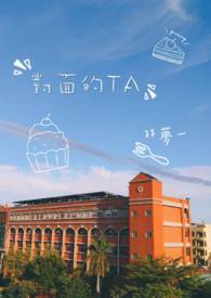 对面的TA 对面的TA